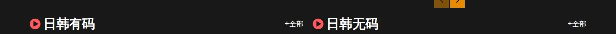 CableAV官网分区标题条实拍：日韩分区入口